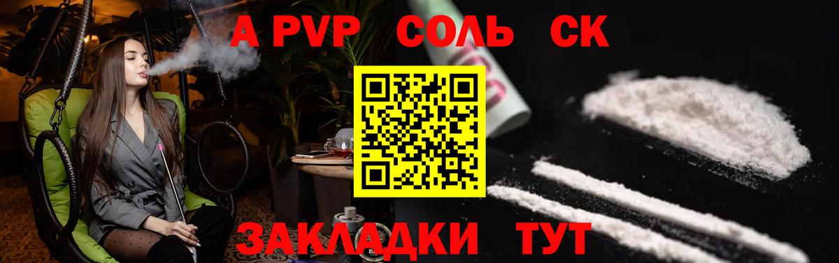 Усолье-Сибирское  A-PVP кристаллы  Вход с VPN 
