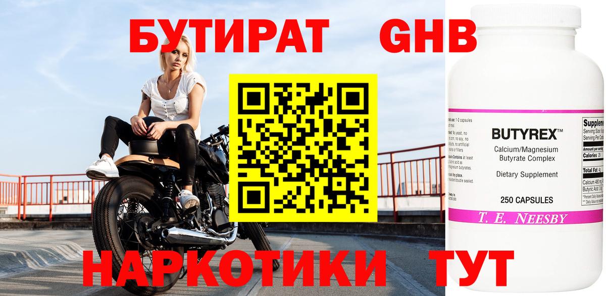 БУТИРАТ буратино Усолье-Сибирское