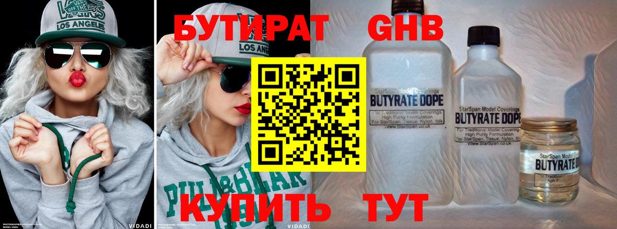 БУТИРАТ 1.4BDO  Вход с VPN  Усолье-Сибирское 