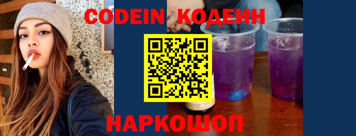 Усолье-Сибирское  Кодеиновый сироп Lean напиток Lean (лин)  Вход с VPN 
