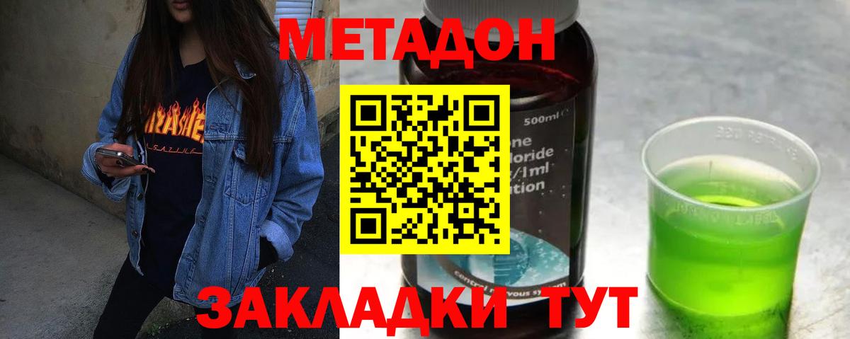 МЕТАДОН мёд  Вход с VPN  МЕТАДОН methadone  мега ссылка  Усолье-Сибирское 