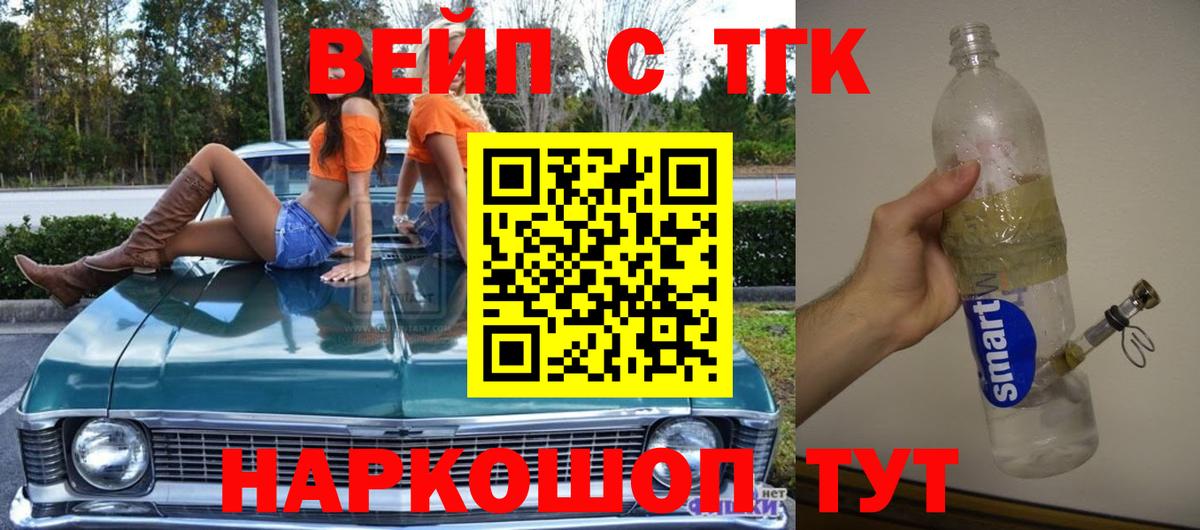 Дистиллят ТГК вейп Усолье-Сибирское